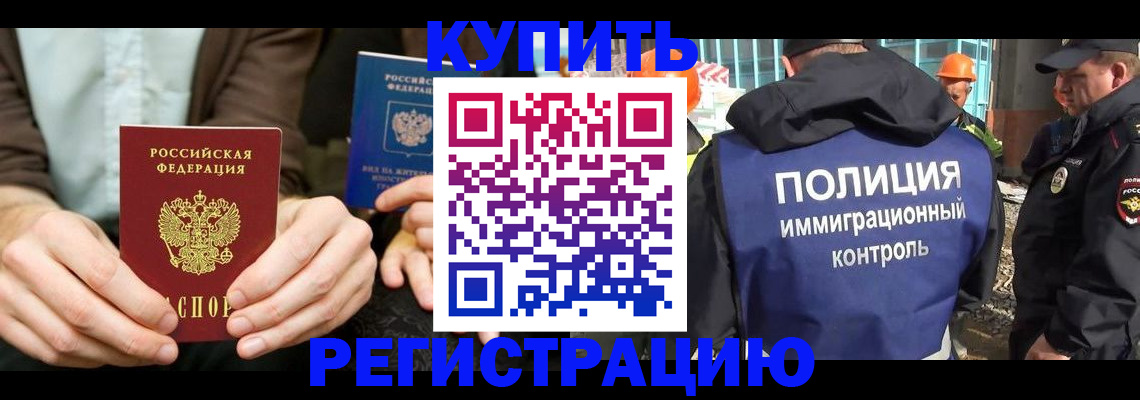 временная регистрация надежно в Хабаровском крае